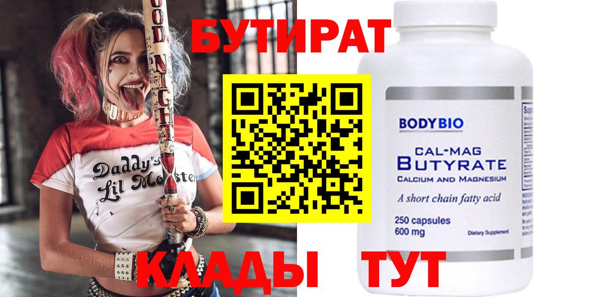Бутират 99% Людиново