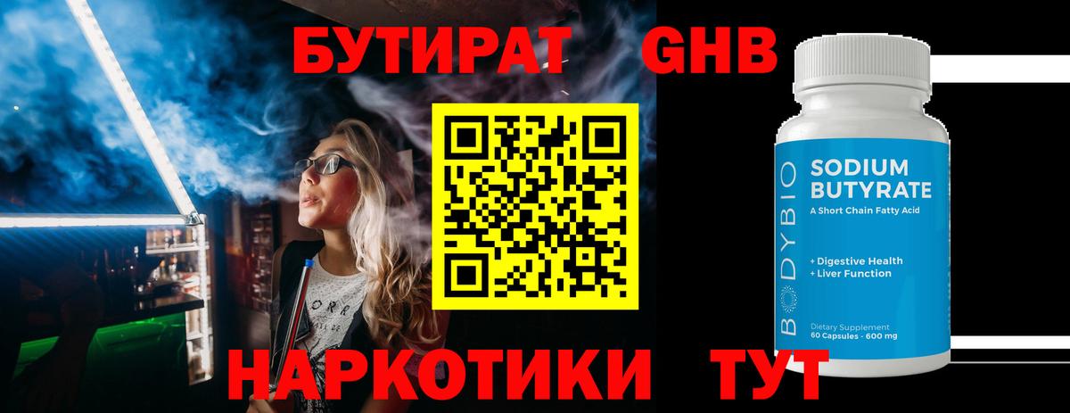 БУТИРАТ  Вход с VPN  Людиново  БУТИРАТ Butirat 