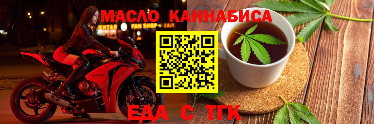 Еда ТГК конопля  Вход с VPN  Людиново 