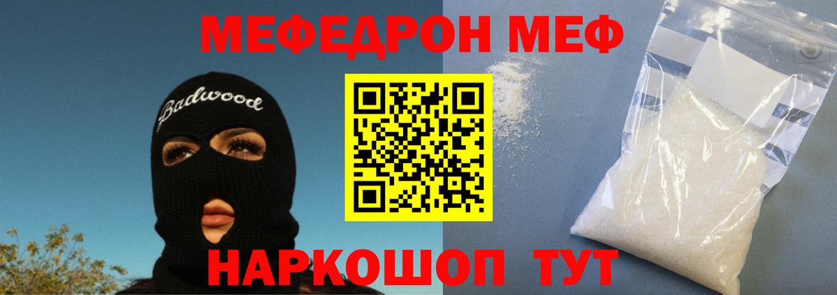 Мефедрон кристаллы Людиново
