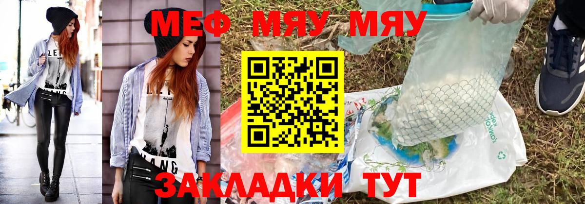 Мефедрон VHQ  МЯУ-МЯУ  Людиново  Мефедрон  МЯУ-МЯУ VHQ  Вход с VPN 