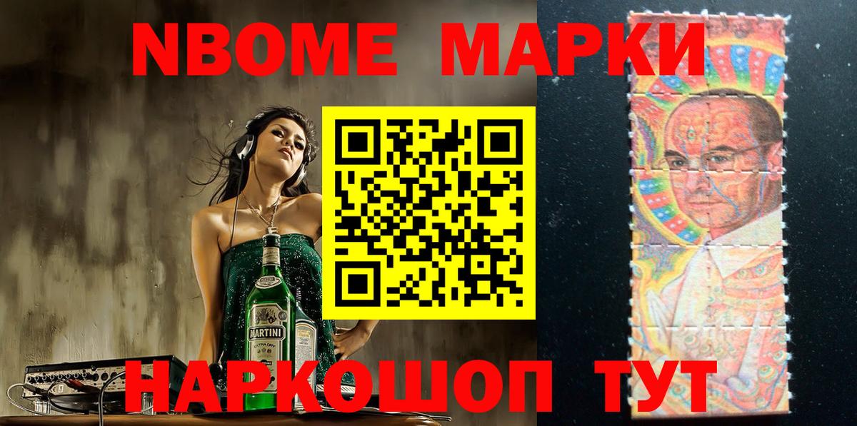 Марки N-bome 1500мкг Людиново