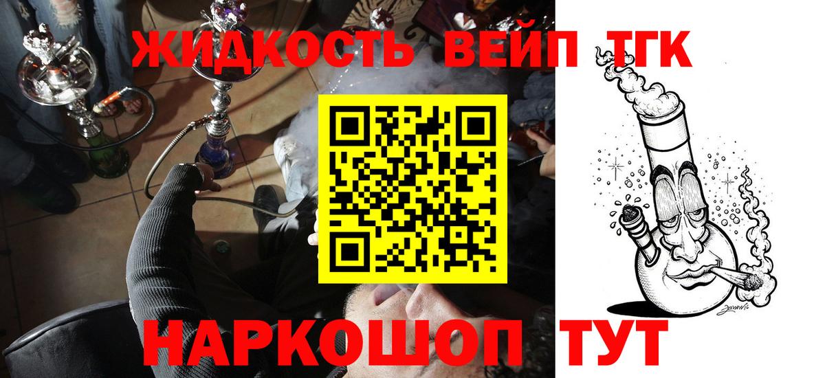 Людиново  ТГК вейп с тгк  ТГК гашишное масло  Вход с VPN 